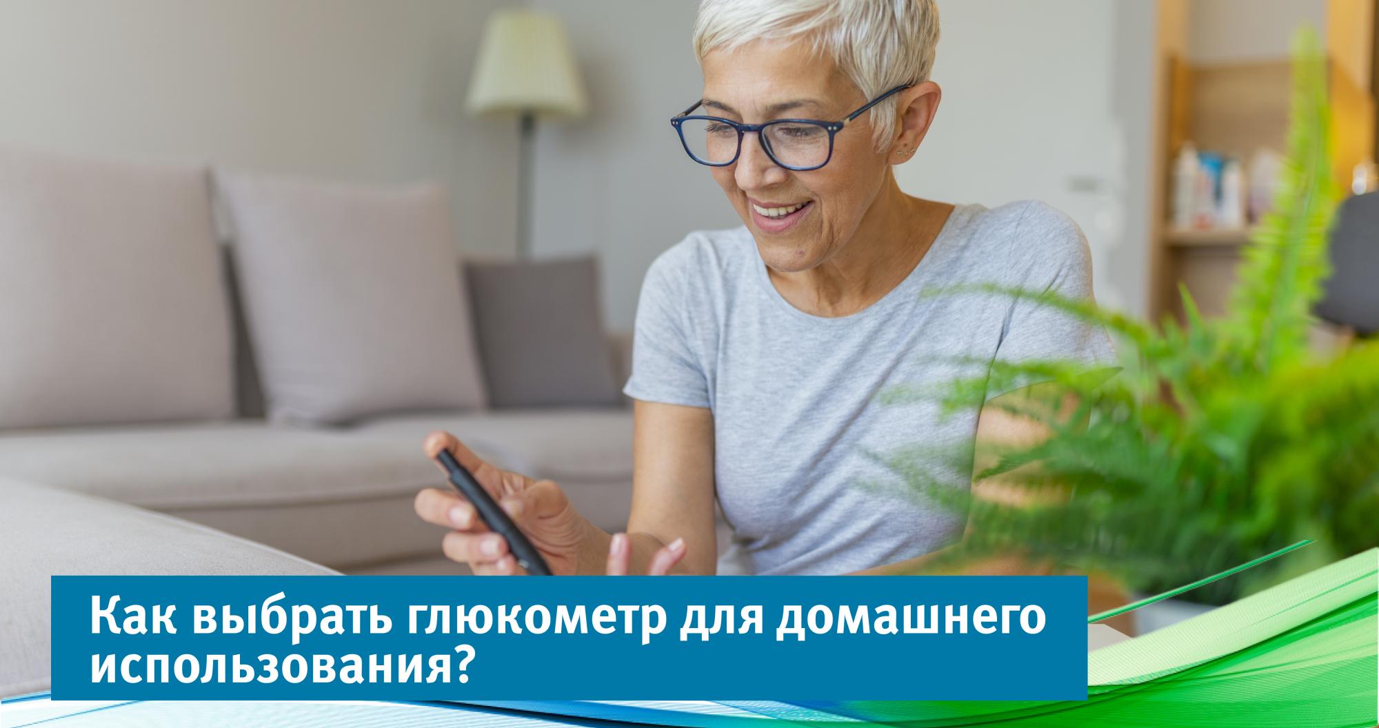 Как выбрать глюкометр для домашнего использования?