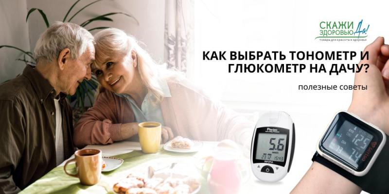 Как выбрать тонометр и глюкометр на дачу?