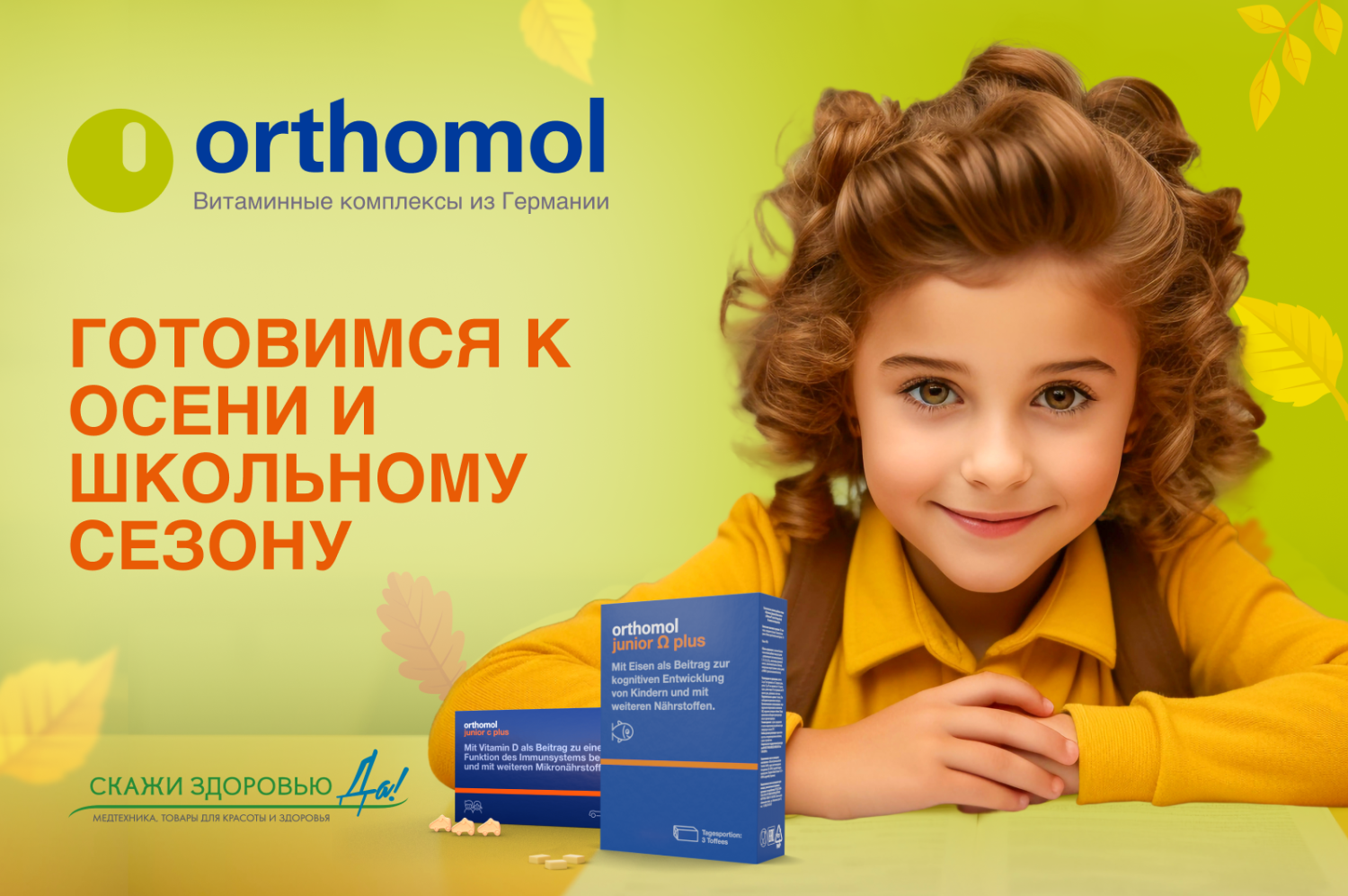 Готовимся к осени и школьному сезону Готовимся к осени и школьному сезону