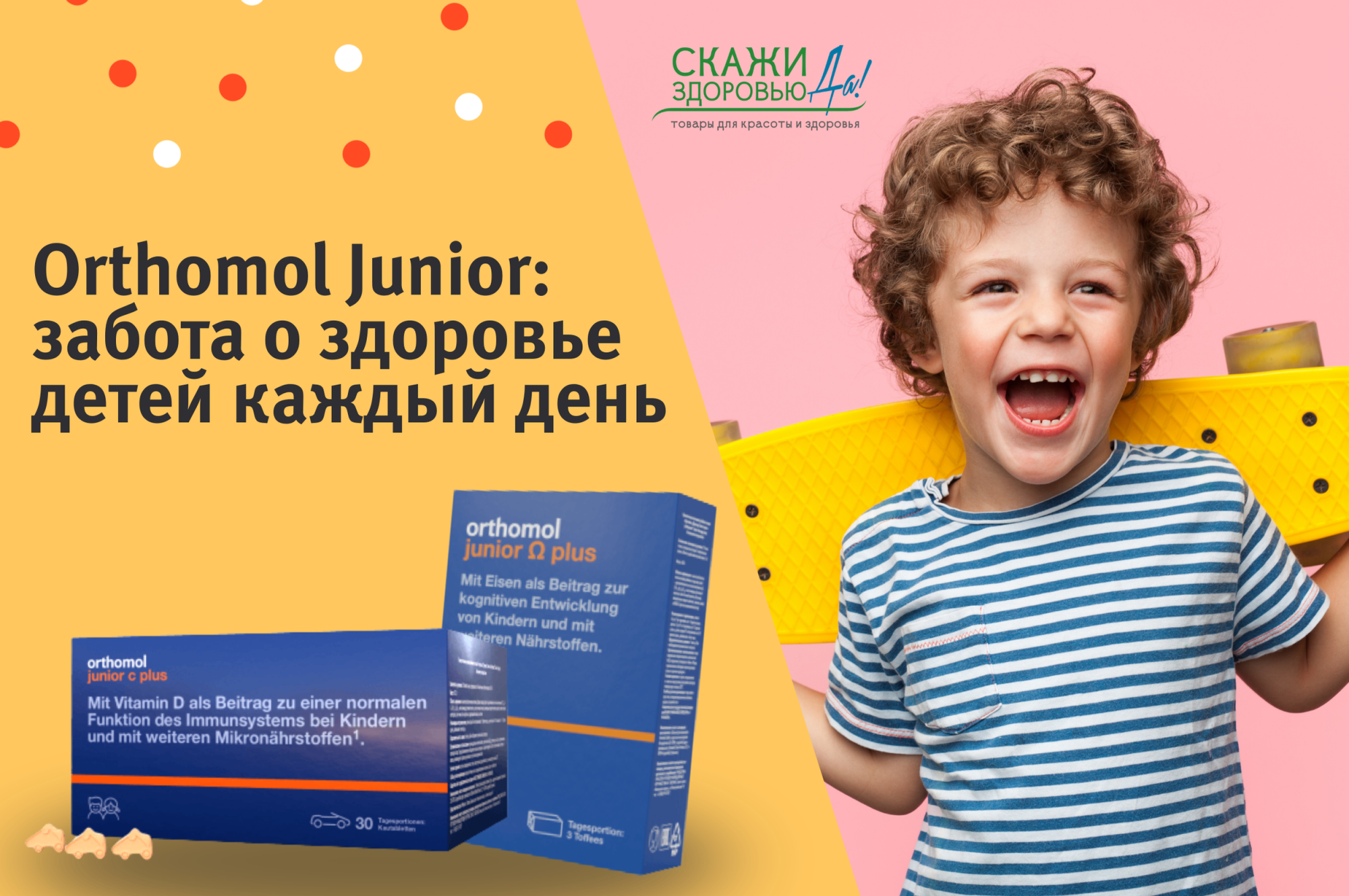 Премиальные немецкие витамины Orthomol Junior: забота о здоровье детей каждый день Премиальные немецкие витамины Orthomol Junior: забота о здоровье детей каждый день