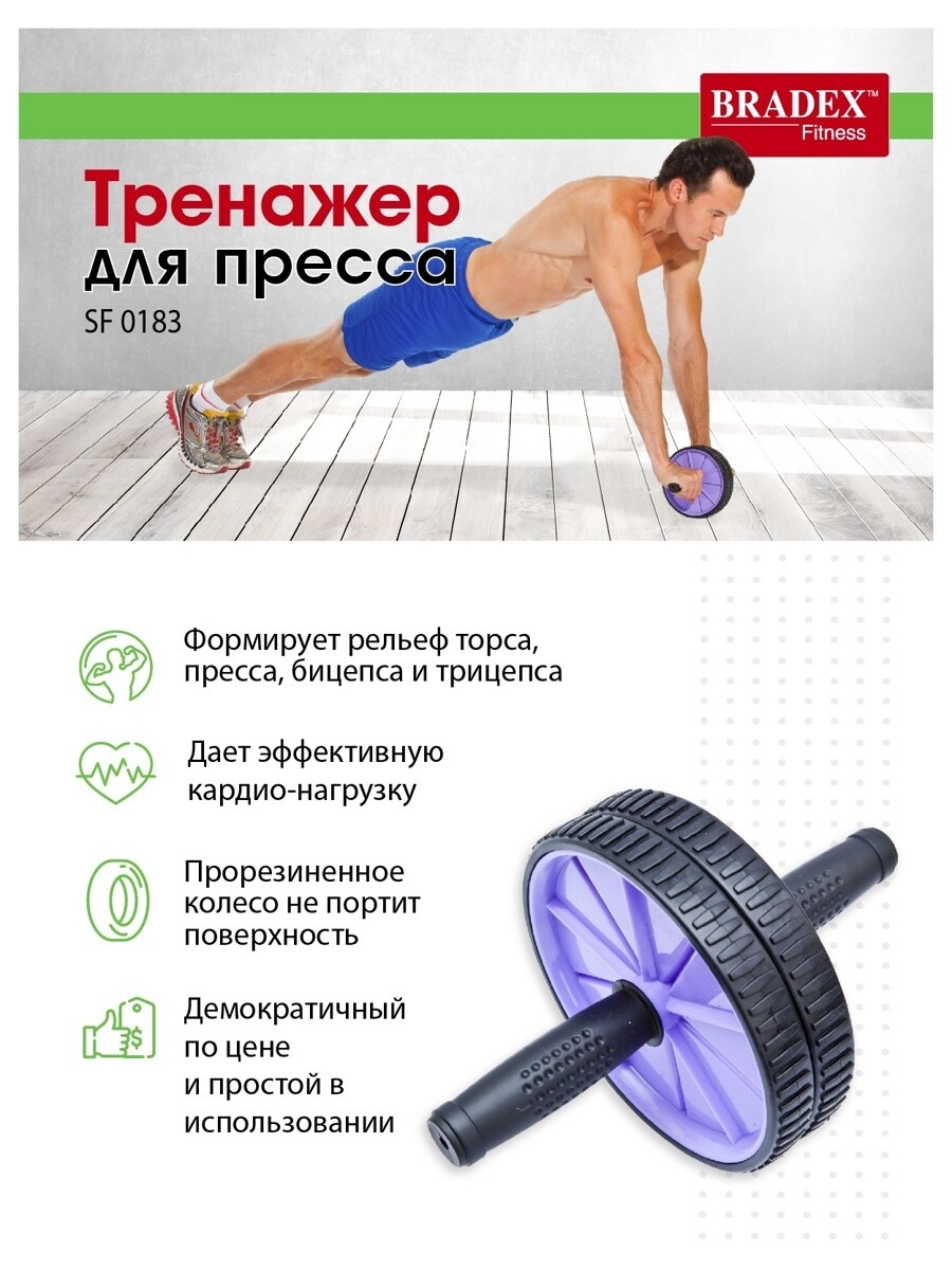 Ролик для пресса Bradex SF 0183