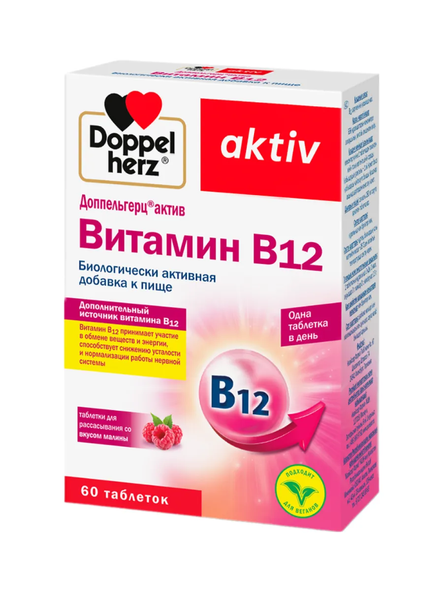 Doppelherz®/Доппельгерц Актив Витамин В 12, 60 таблеток для энергии и нервной системы