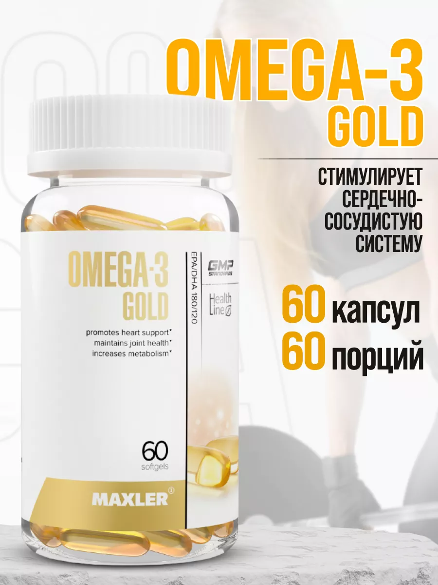БАД Maxler "Omega-3 Gold" капсулы № 60 для сердца и сосудов