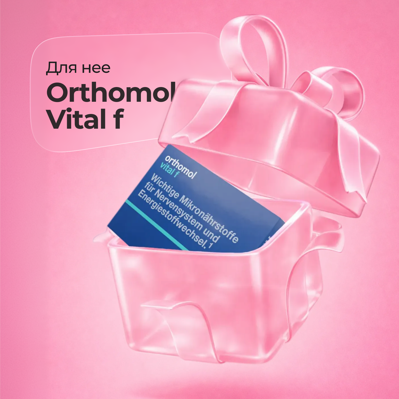 БАД ОРТОМОЛ/ORTHOMOL® Vital F для энергии (таблетки+капсулы) для женщин № 30