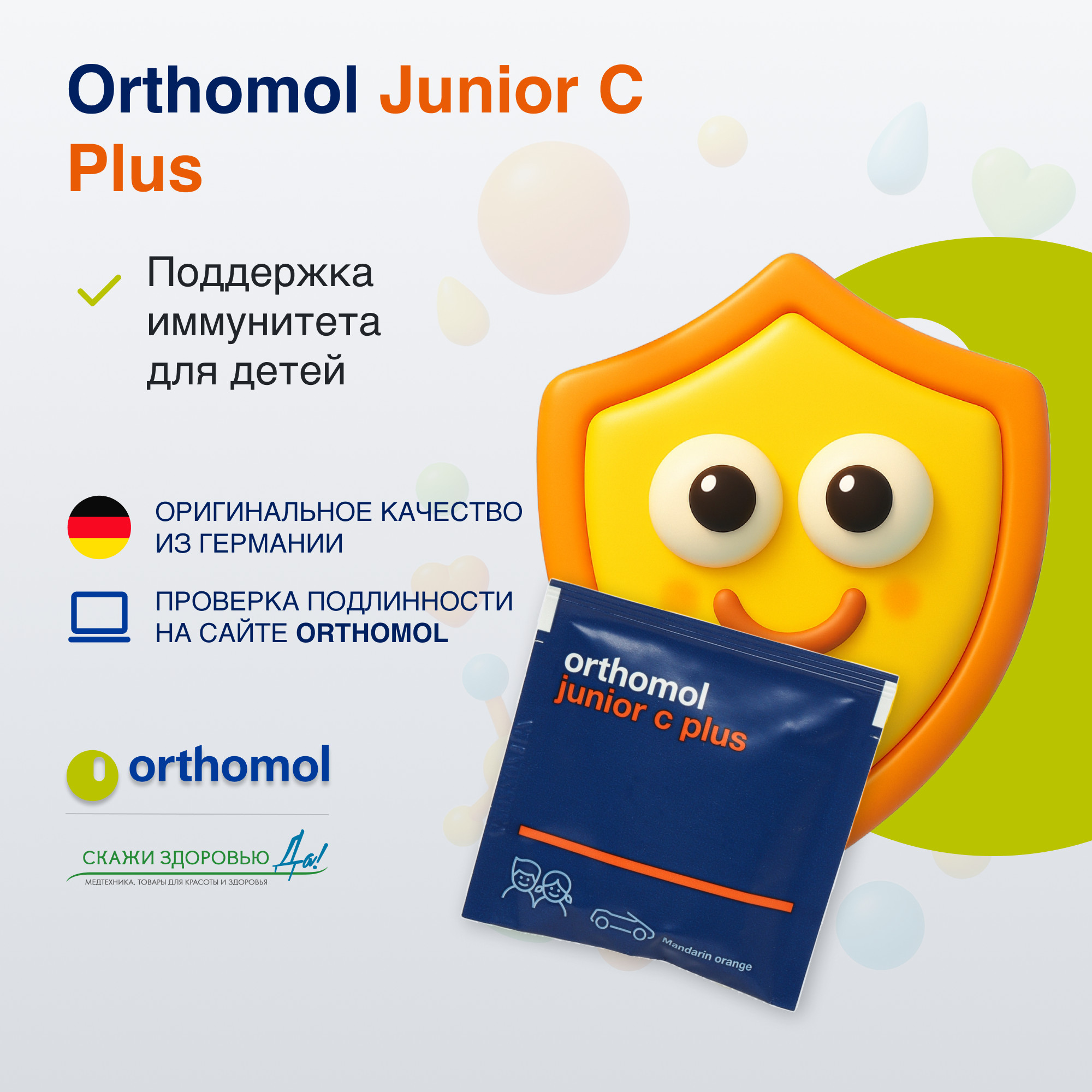БАД ОРТОМОЛ/ORTHOMOL® Junior C plus для иммунитета детей (жевательные таблетки) № 30