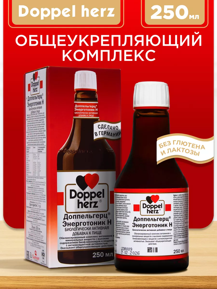 БАД Doppelherz®/Доппельгерц Энерготоник Н 250мл №1, для иммунитета и энергии