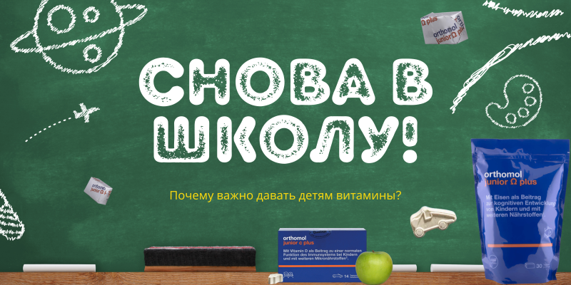 Готовим ребенка к школьному сезону: почему так важно давать детям витамины?