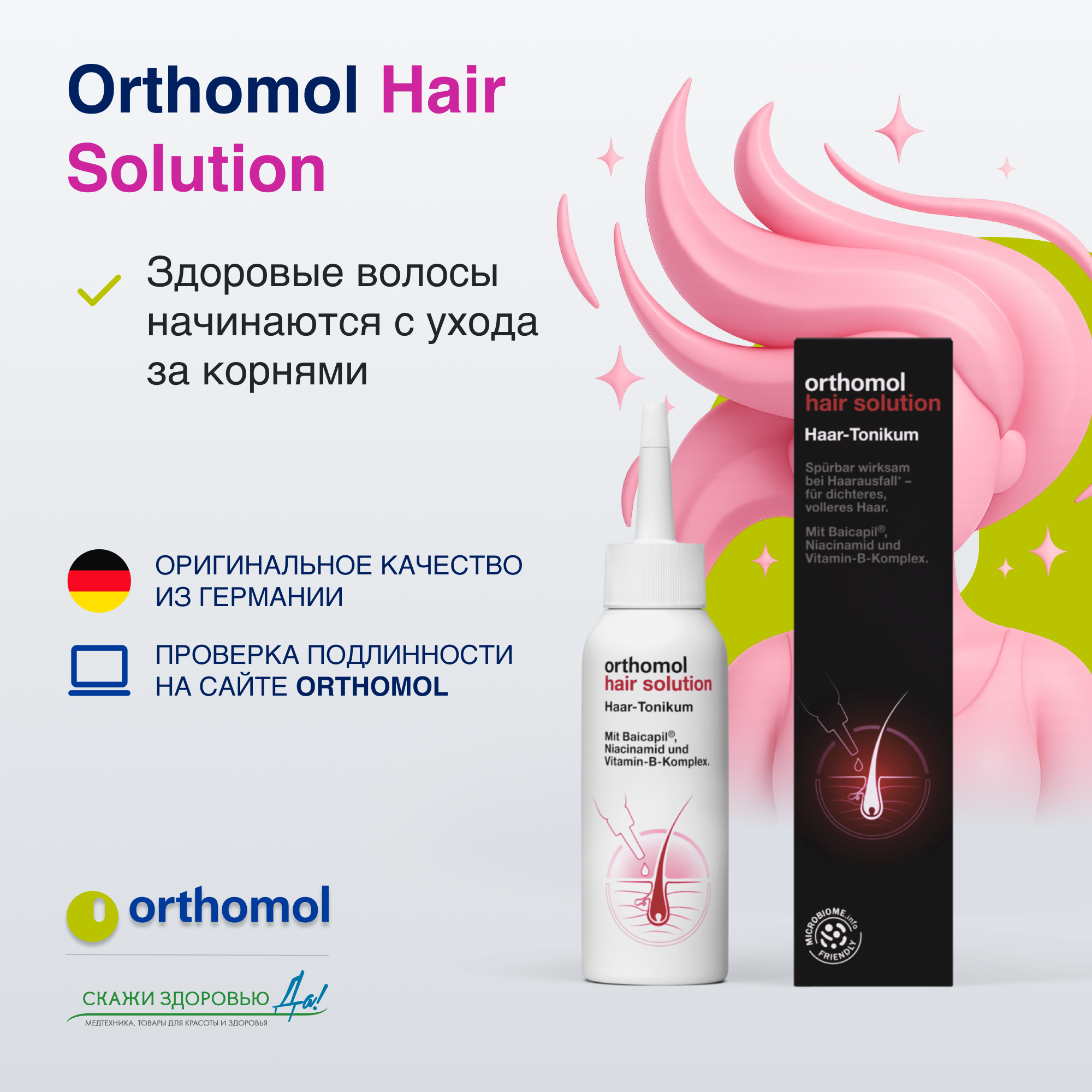 Лосьон-тоник ОРТОМОЛ/ORTHOMOL® Hair Solution, объем 100 мл