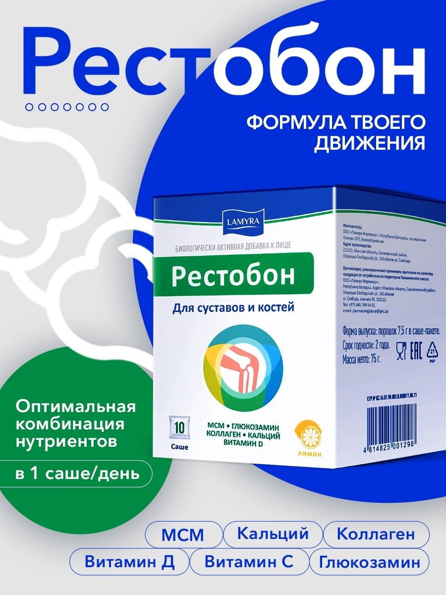 БАД Lamyra/Ламира Рестобон № 10 для костей и суставов 