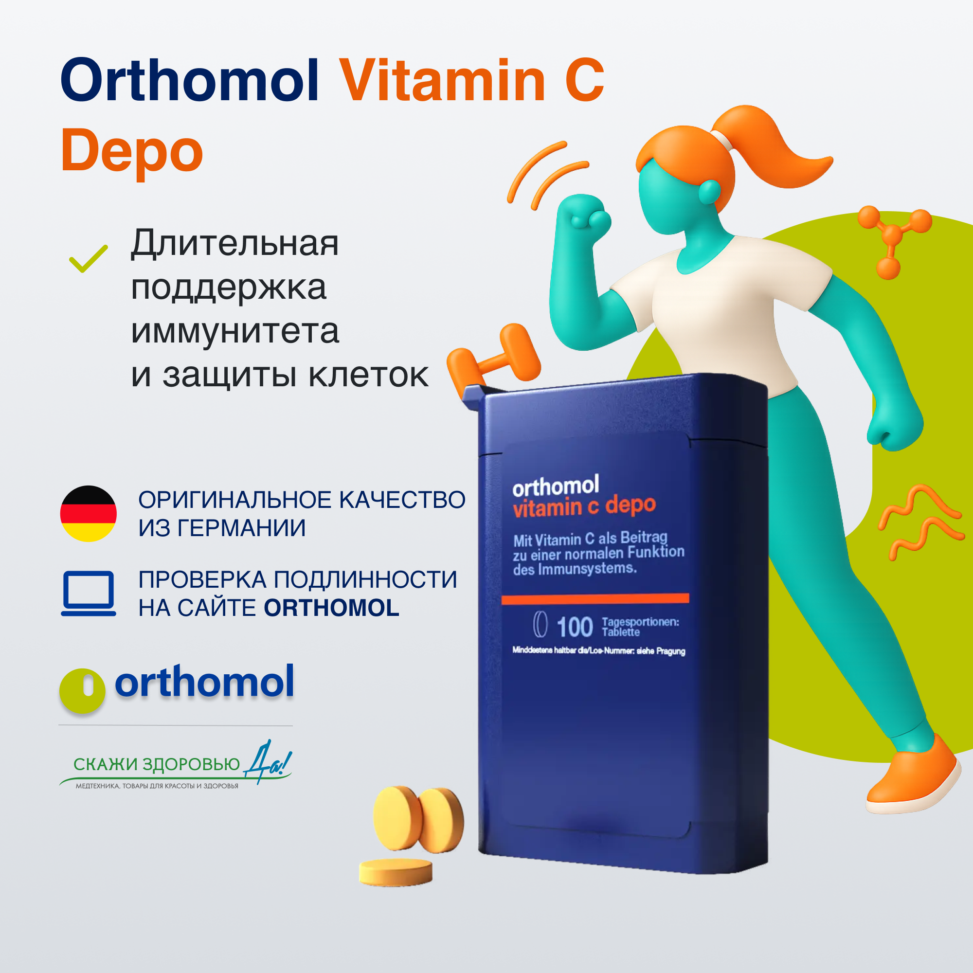 БАД ОРТОМОЛ/ORTHOMOL® Vitamin C depo № 100