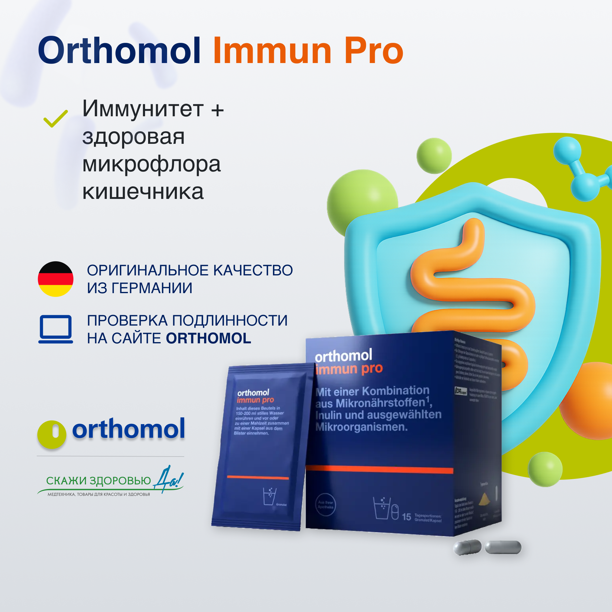 БАД ОРТОМОЛ/ORTHOMOL® Immun Pro для восстановления микрофлоры кишечника № 30