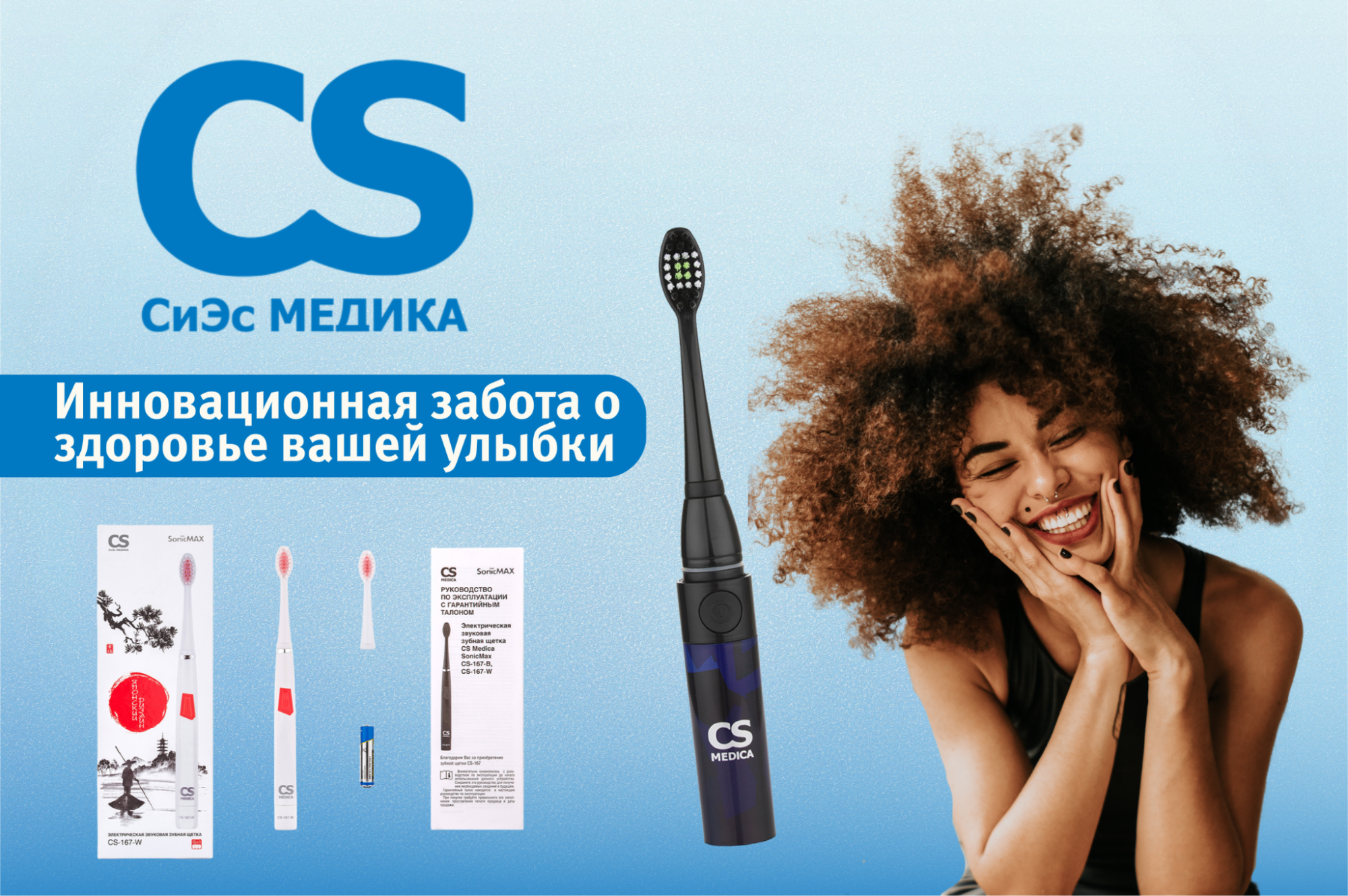 CS Medica – инновационная забота о здоровье вашей улыбки CS Medica – инновационная забота о здоровье вашей улыбки