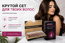 Крутой сет для твоих волос: комплексный уход с Placen Formula и Orthomol Hair Intense