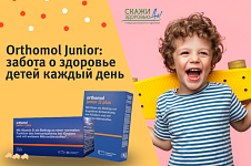 Премиальные немецкие витамины Orthomol Junior: забота о здоровье детей каждый день