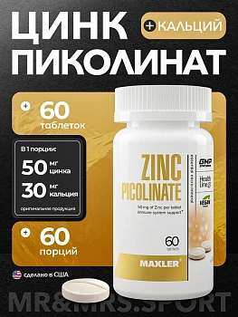 БАД Maxler "Цинк Пиколинат" таблетки № 60 для иммунитета и здоровья кожи