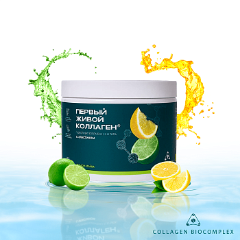 Коллаген Первый живой коллаген лимон-лайм с натуральным соком 500г