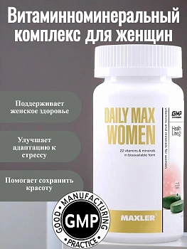 БАД Maxler "Daily Max Women" таблетки по 1300 мг № 30 для женщин