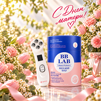 Подарочный набор БАД BB LAB "Низкомолекулярный коллаген с пробиотиками" Low Molecular Collagen Probiotics, 50 стик-пакетиков + Аппарат многофункциональный для ухода за кожей лица sertsa®, модель MX-N4