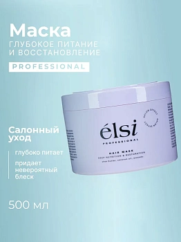 Elsi Professional Маска для волос глубокое питание и восстановление 500мл