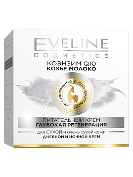 Питательный крем-глубокая регенерация Eveline для сухой и очень сухой кожи Коэнзим Q10+ козье молоко, 50 мл