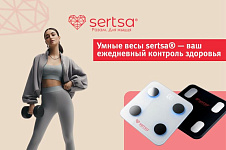 Умные весы sertsa® — ваш ежедневный контроль здоровья