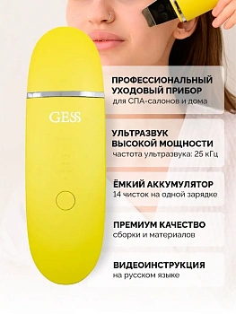 Аппарат для ультразвуковой чистки лица GESS-145 