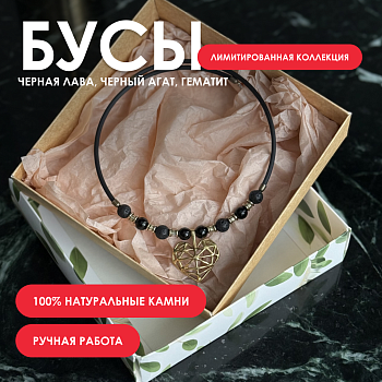 Бусы sertsa из натурального камня (пацеркi з натуральных камянёў)