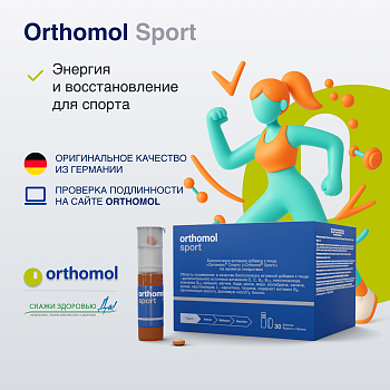 БАД ОРТОМОЛ/ORTHOMOL® Sport для спорта (жидкость+таблетки) № 30