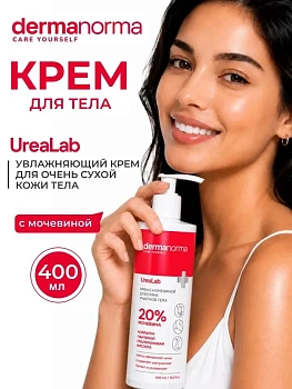 Крем Dermanorma Urealab с мочевиной 20%, 400 мл