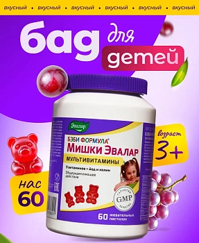 БАД Эвалар Бэби Формула 60 жевательных мишек с холином для памяти и внимания, для иммунитета, для адаптации к детскому саду и школе, для детей 3+