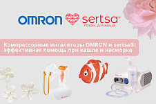 Компрессорные ингаляторы Omron и sertsa®: эффективная помощь при кашле и насморке