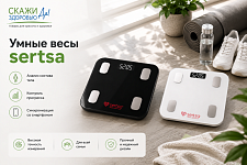 Умные весы sertsa® - контроль показателей организма каждый день