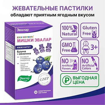 Биологически активная добавка Эвалар Бэби формула Мишки Иммунитет для детей с облепихой и бузиной, № 30 (жевательные пастилки в форме мишек)