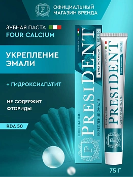 Зубная паста PresiDENT four CACIUM, 75 мл