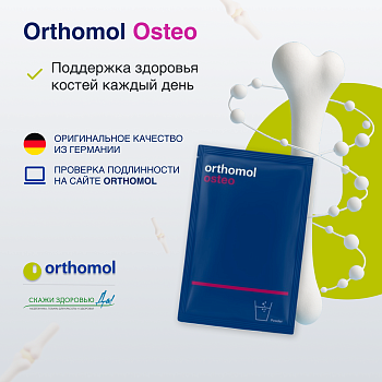 БАД ОРТОМОЛ/ORTHOMOL® Osteo для костей (порошок) № 30