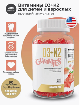 БАД Maxler "Кальций D3 гаммиз" вкус клубники жевательные конфеты, 90 шт для детей 4+, для костей, зубов и иммунитета