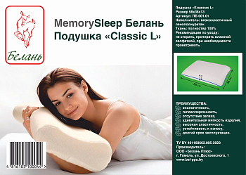 Анатомическая подушка MemorySleep Белань "Классик L" (58х38х13см)