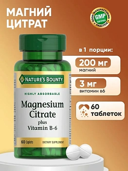 БАД Nature's Bounty Цитрат магния с витамином В-6 таб. 1515мг №60